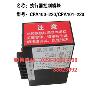 执行器模块CPA-220 CPA220 执行器控制模块CPA-220  CPA220