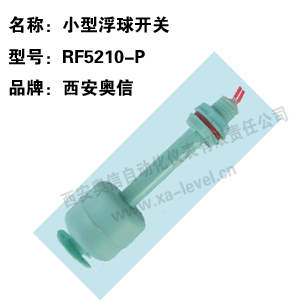 塑料小型浮球液位控制器RF5210-P  水位控制器RF5210-P  液位控制