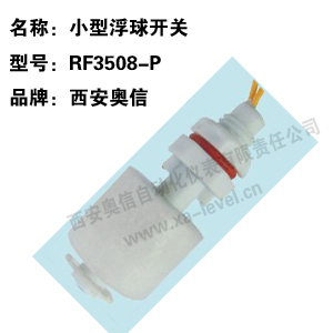 小型液位控制器RF3508-P 浮球开关RF3508-P 水位开关RF3508-P