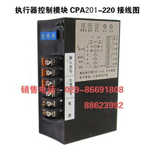 CPA201-220执行模块 CPA200-220电子式控制模块