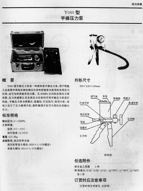 Y060手操压力泵&nbsp;西安仪表厂Y060手操压力泵