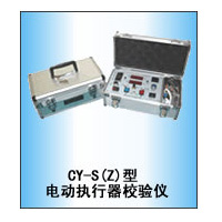 电动执行器校验仪CY-Z&amp;nbsp;CY-S电动执行器校验仪